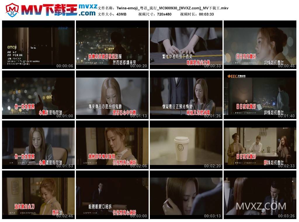 Twins-emoji_粤语_流行_MC900930